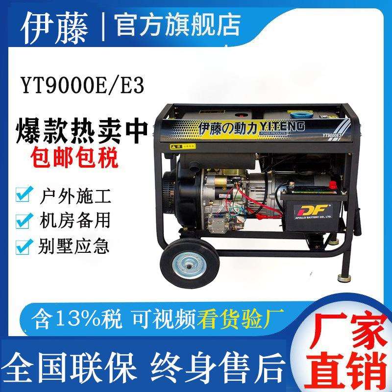 伊藤动力双电压等功率6KW柴油发电机YT9000E3移动式工地应急电源