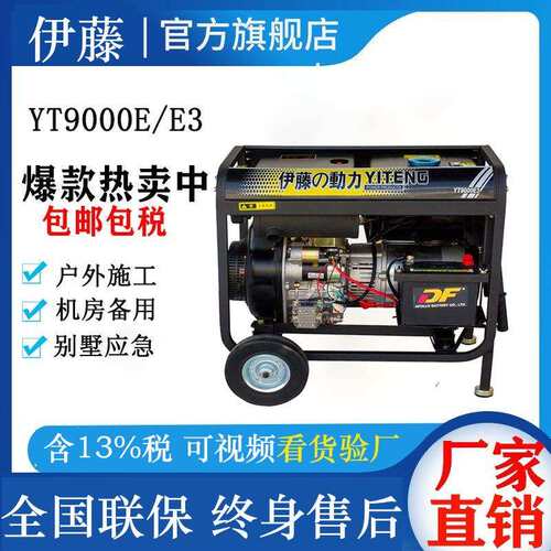 伊藤YT9000E双电压6KW柴油发电机户外带电焊机移动电源220V80V