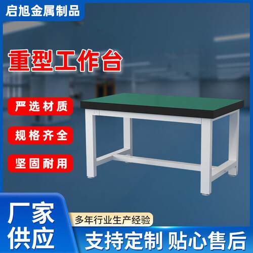 重型工作台车间实验钳工桌防静电分拣操作仪器承重实验室桌