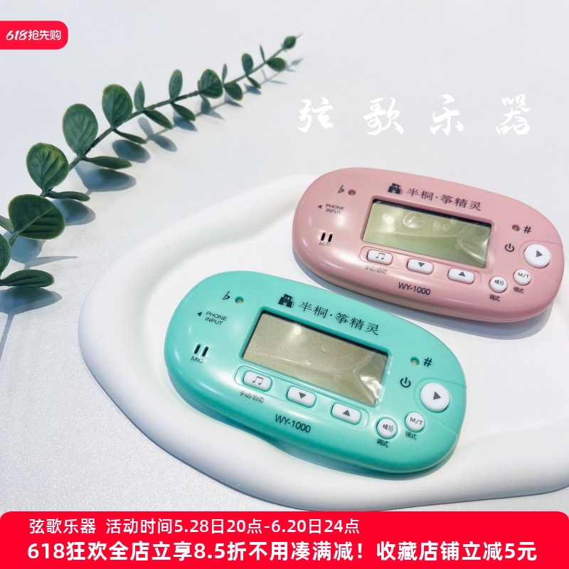 半桐调音器筝精灵｜古筝琵琶智能校音调音器节拍校音定音三合一