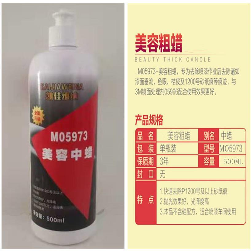 汽车蜡抛光蜡05954粗蜡05973中蜡05996镜面蜡三合一快蜡划痕
