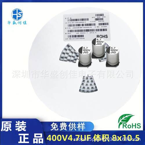 贴片铝电解电容 400V4.7UF 8*10.5 长寿命5000小时 贴片电容