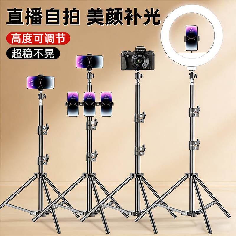 手机摄影美颜补光灯支架 便携式户外直播拍照灯架2.1米落地三脚架