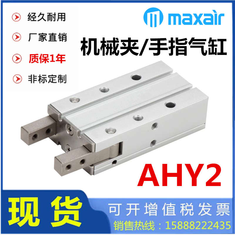 迈斯艾尔maxair180°开闭型手指气缸AHY2-10D 16D 20D AHY2-25D2