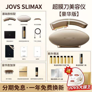 【咨询优惠】JOVS超膜刀肌提美容仪家用脸部提拉紧致抗老超模刀