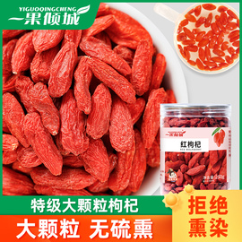 新货中宁枸杞子宁夏正宗特级红大粒红苟杞黑250g