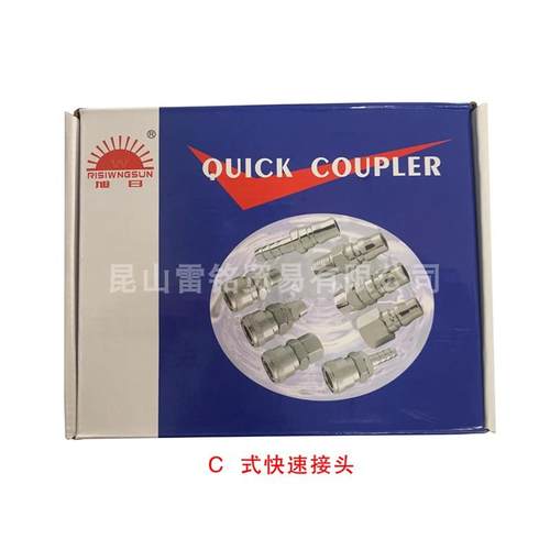 RISIWNGSUN旭日 C式快速接头 日式公母快接QUICK COUPLER公头母头
