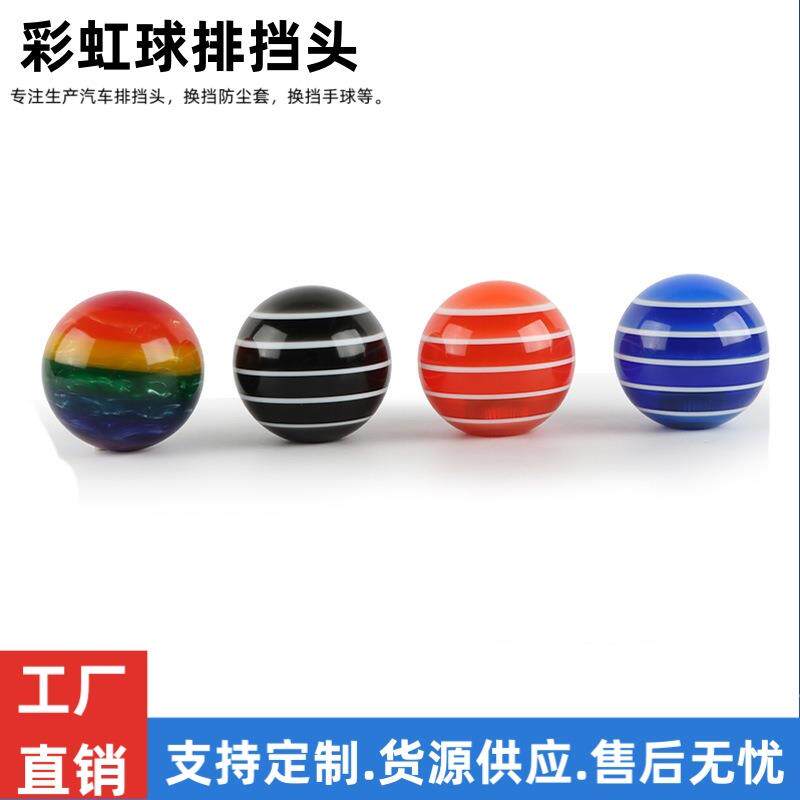 汽车改装双层球排挡头个性彩虹球手球波棍头变速杆通用赛车档把头