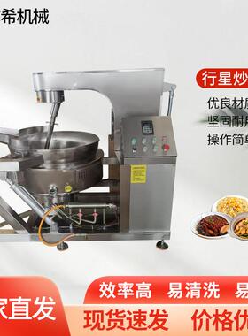 全自动行星炒锅山东厂家预制菜电磁搅拌炒锅底料热熬粥炒菜机