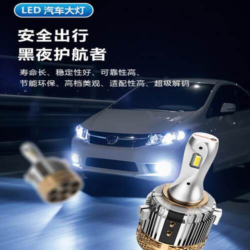 GH7车灯厂家直销一体解码汽车大灯LED车灯前照灯led GH7大灯直插