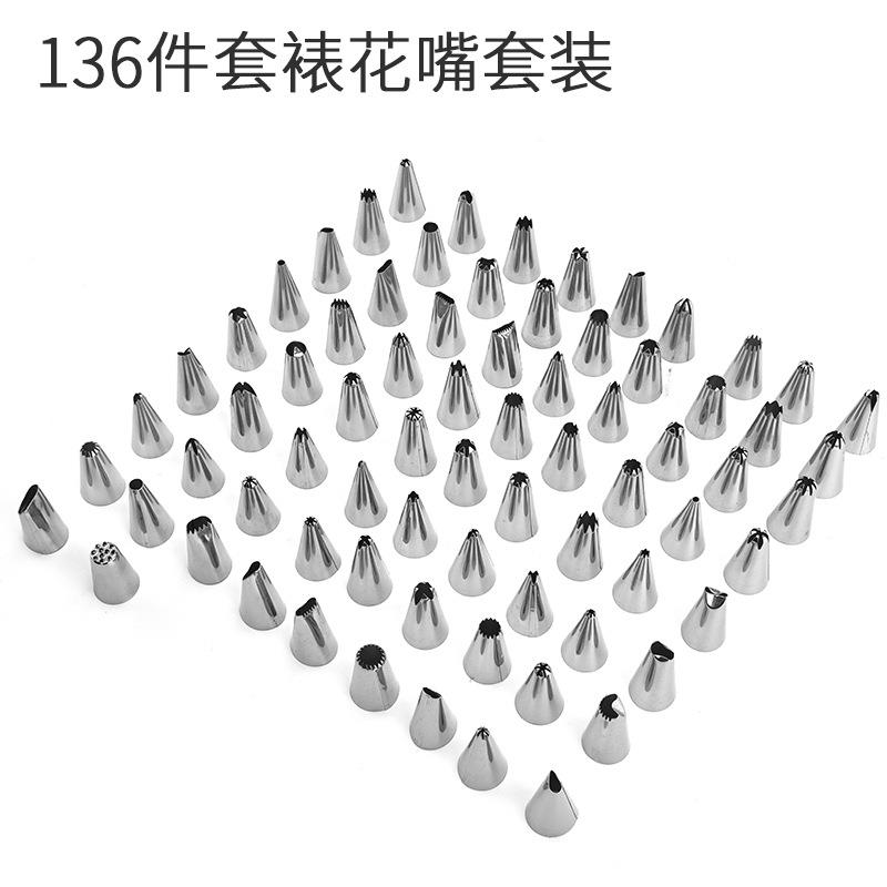 新款直销裱花袋430不锈钢136件套蛋糕泡芙跨境裱花嘴套装烘培工具