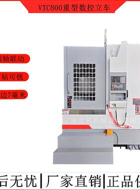 VTC800数控立车刹车盘立式630车床CNC机床车铣复合重型高精度