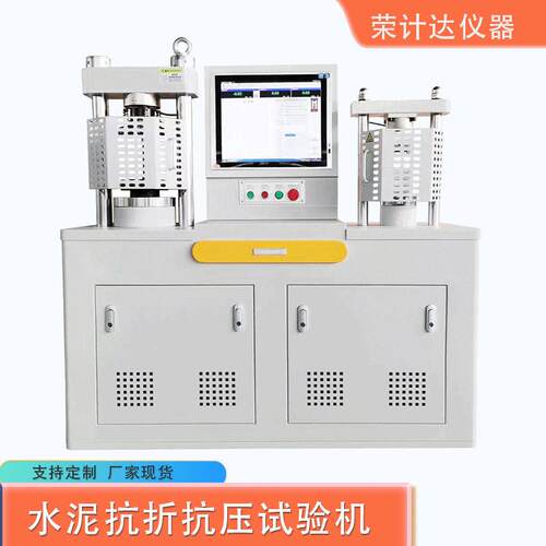 水泥抗折抗压试验机全自动恒应力一体机荣计达仪器