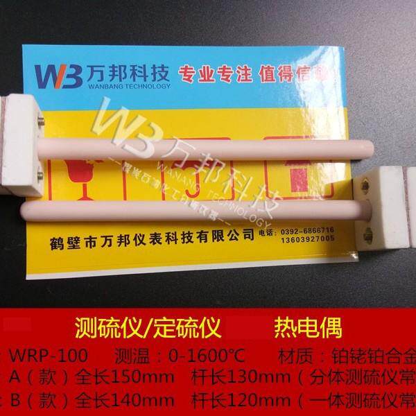 测硫仪定硫仪热电偶 SDSM-IVA定硫仪热电偶