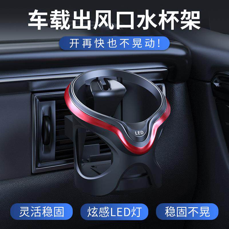 车载水杯架空调出风口杯架LED带灯置物架汽车多功能饮料架SB-5055