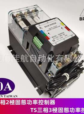 臺灣SSR固態繼電器TSDS4850ADS24100ADS4880ABASEPOWER
