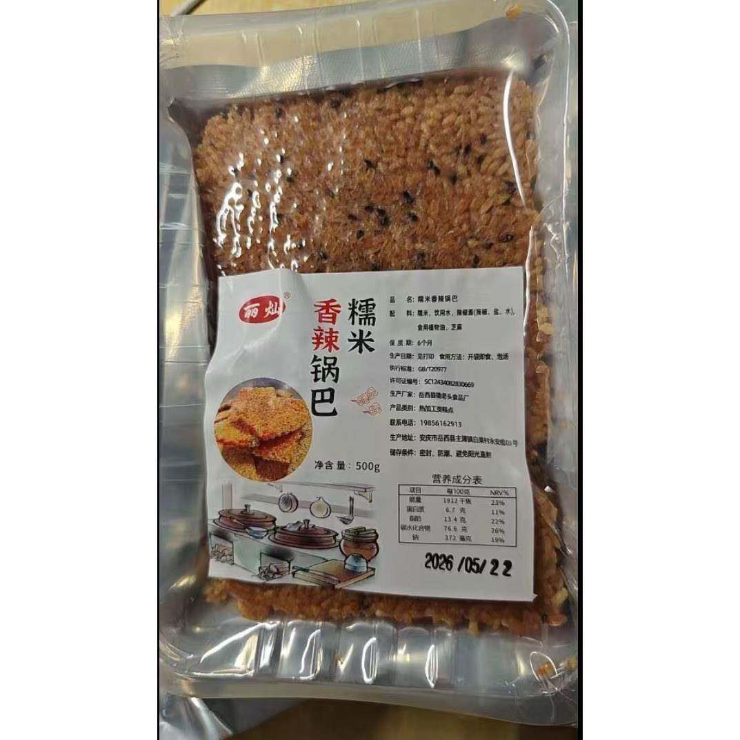 丽灿大别山农家柴火锅巴抹辣椒酱小时候的味道办工室零食代餐