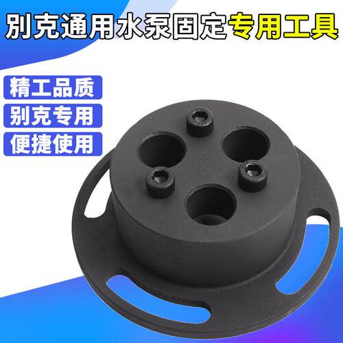 别克通用新君威 新君越GL8迈锐宝冷却水泵锁止固定工具 正时专用