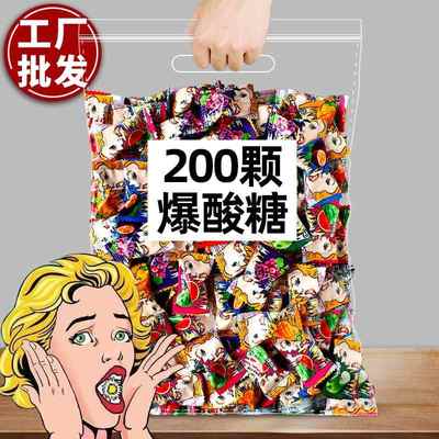 爆酸糖超酸柠檬糖果200颗水果味硬糖防上课提学生神犯困小零食