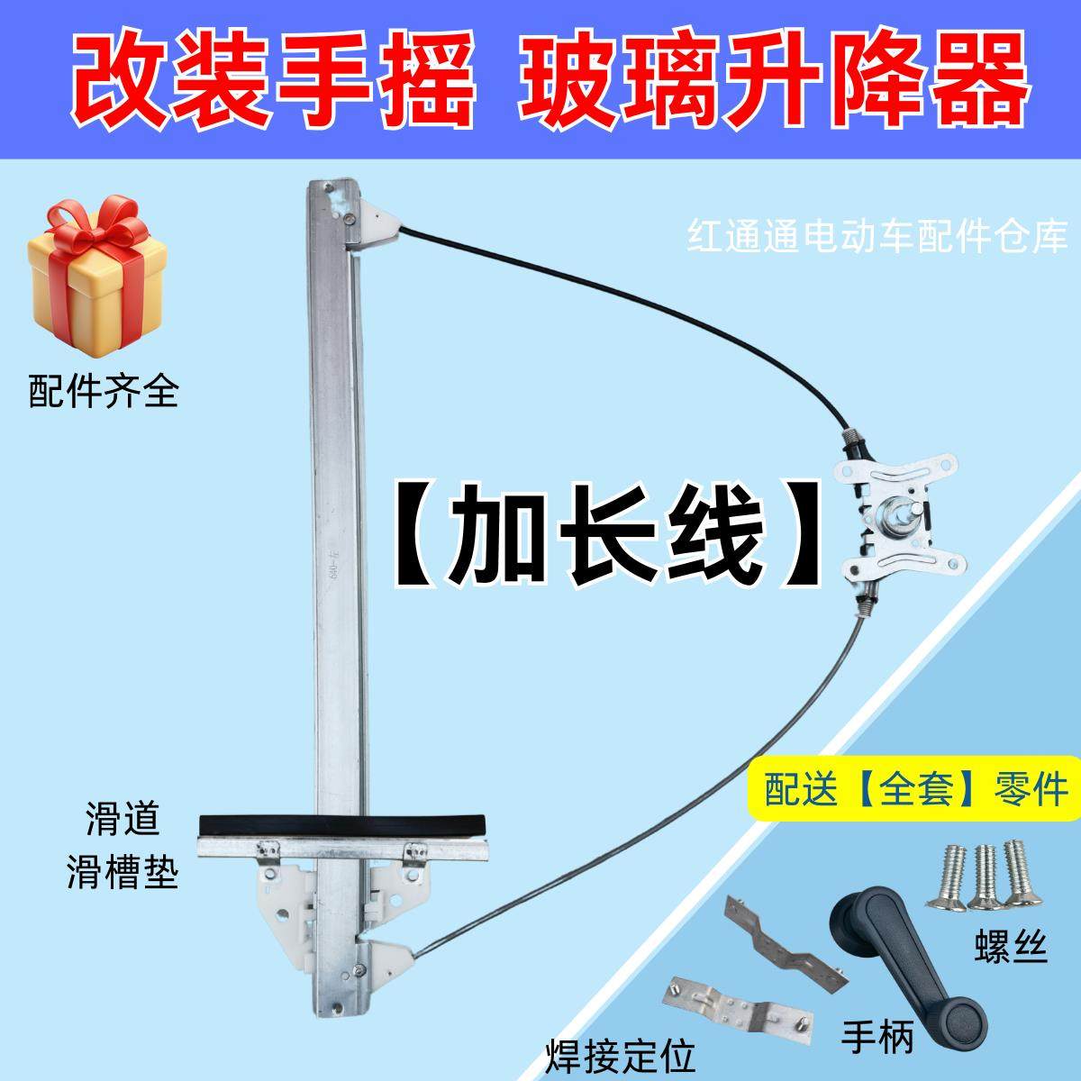 手动玻璃加长线手摇升降器玻璃升窗摇窗升降架改装电动四轮车三轮,电动车/配件/交通工具,更多电动车零/配件,淘宝优惠券,粉丝福利购,淘宝优惠卷