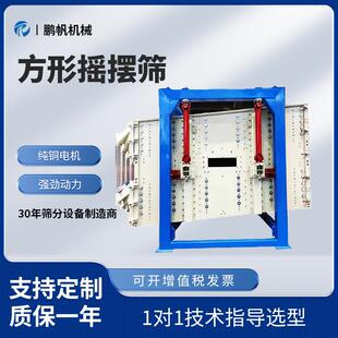 石英砂砂石化工分级振动筛碳钢多层大产量筛选机方形摇摆筛
