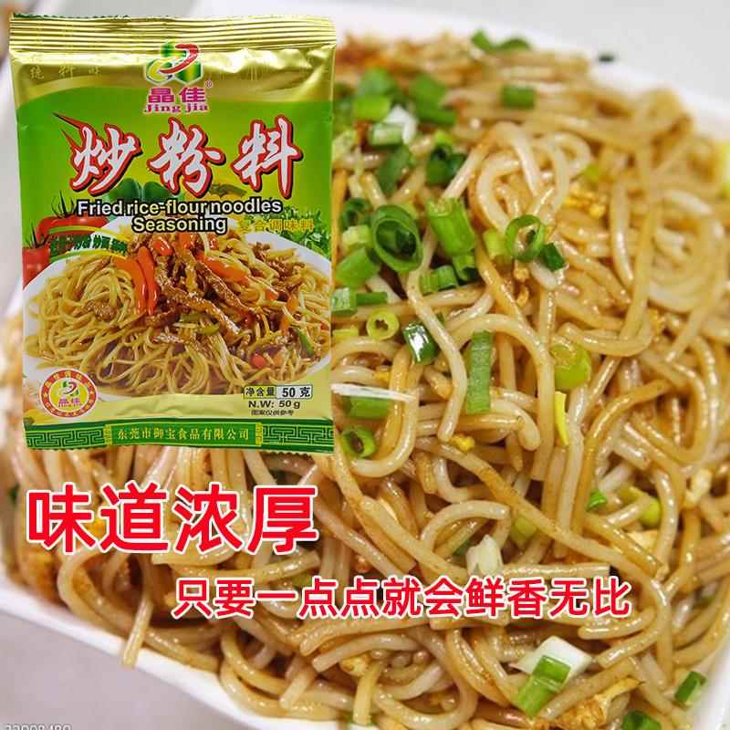江西炒粉调料包50g*5袋上饶炒米粉炒饭炒面炒菜炒年糕调味料家用