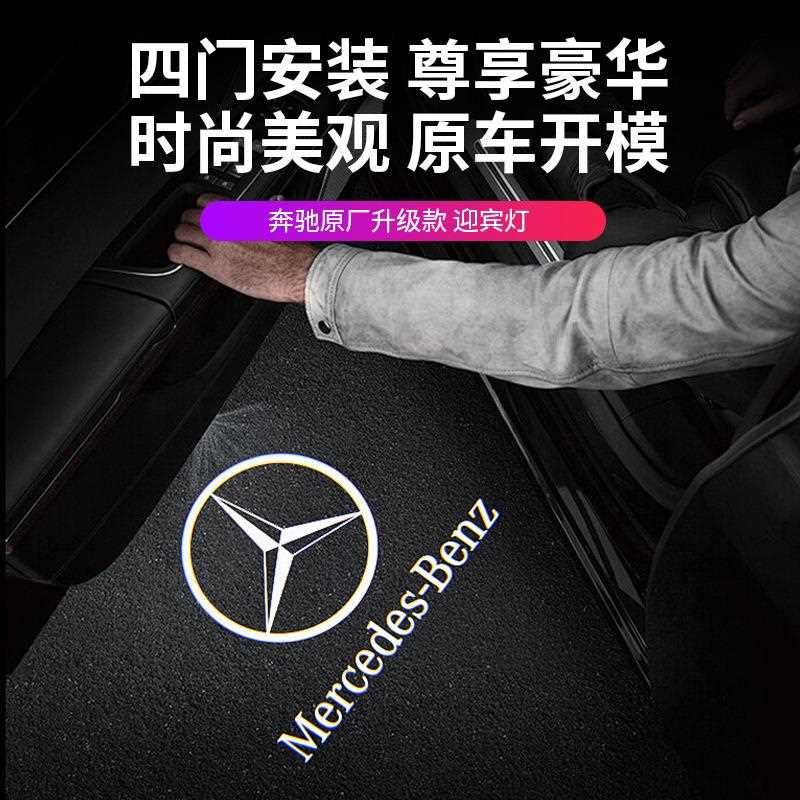 新款直销适用24款奔驰E级车门迎宾灯E300L/E260L车门投影车内氛围