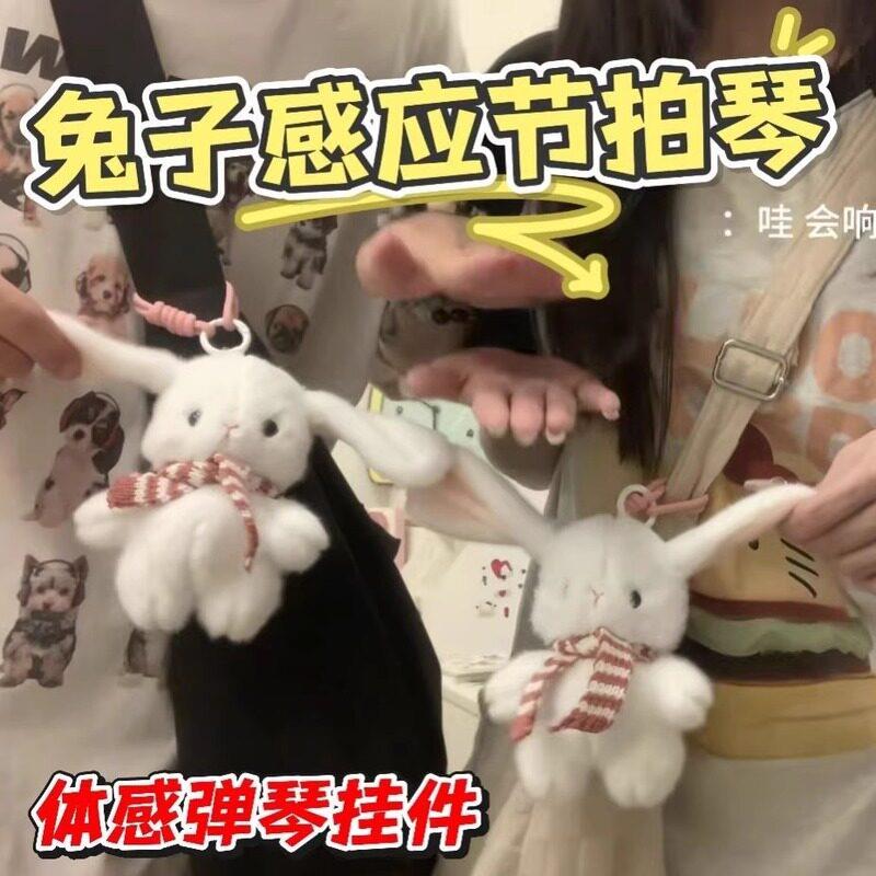 抖音同款会叮叮响的兔子挂件拍琴感应节拍琴贴贴钢琴音情侣挂件