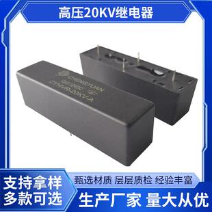 继电器高压20KV4脚继电器直流常开型大高压20KV可定制带引线