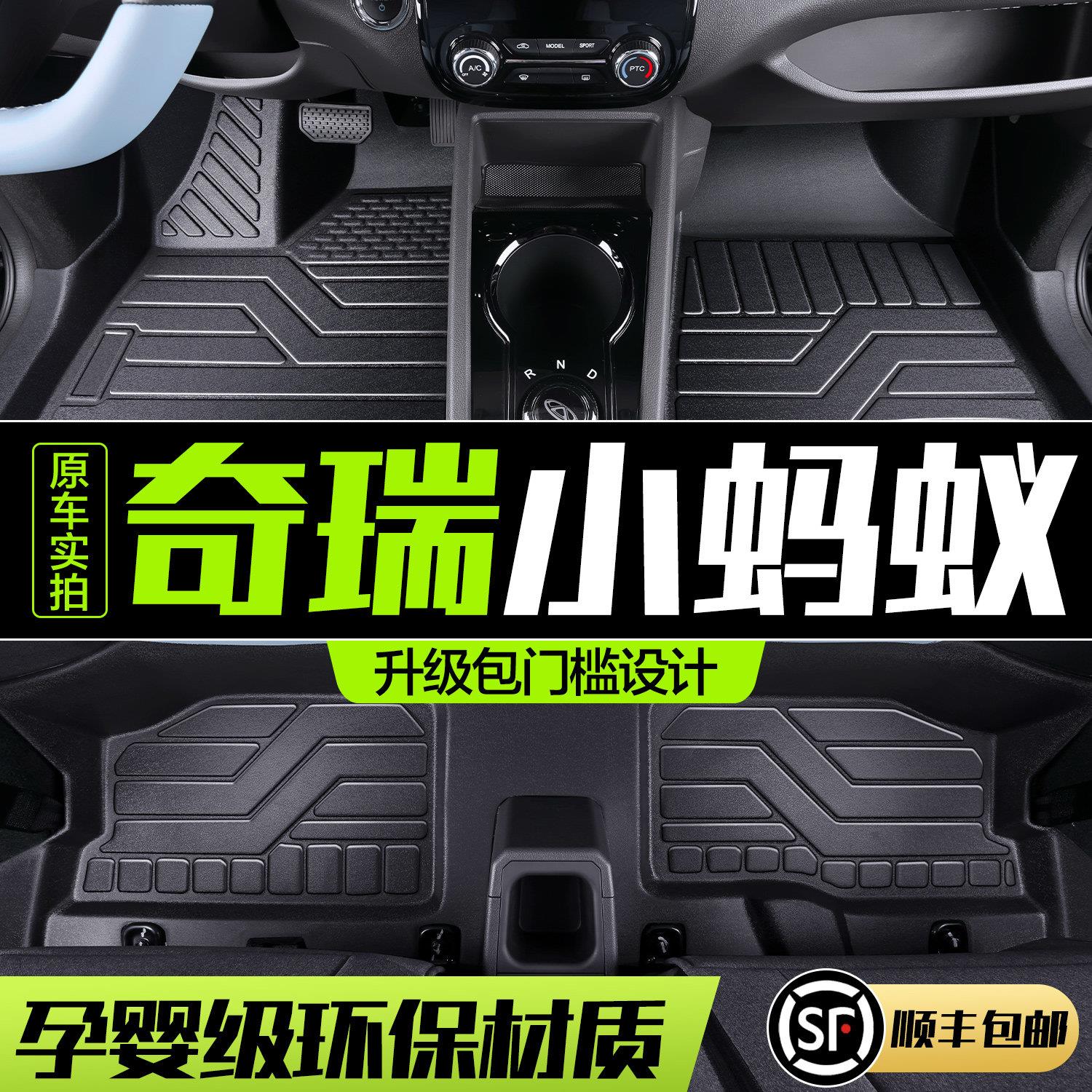 奇瑞小蚂蚁脚垫全包围专用202专车专用脚垫