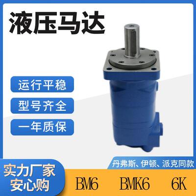 OMT/丹弗斯系列OMT500-151B3003摆线液压马达 151b2047液压油马达
