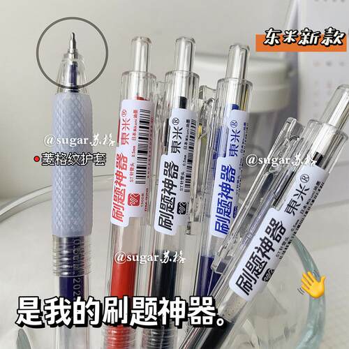 东米按动笔DM928大容量中性笔巨能写刷题笔学生ST笔头0.5黑红蓝笔
