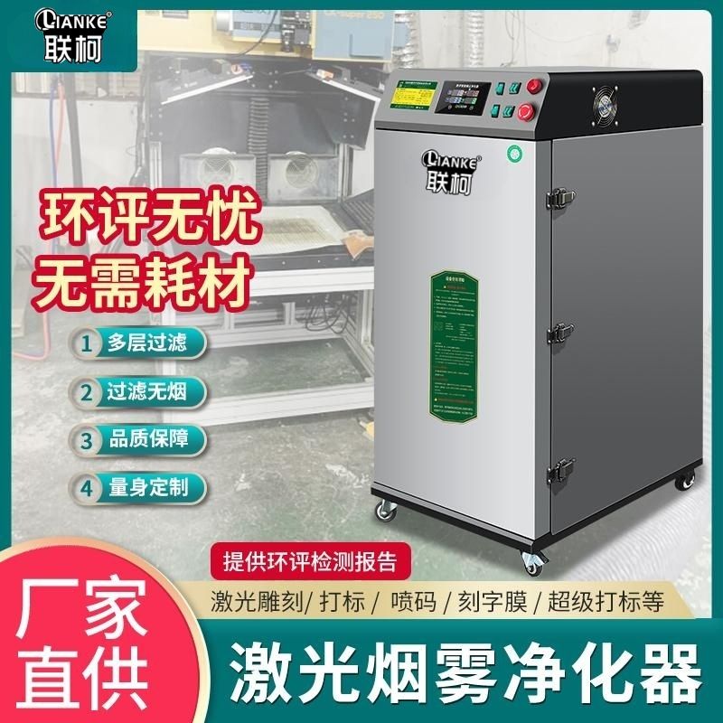 激光切割烟雾净化器雕刻亚克力皮革布料木板打标无耗材除烟除臭味