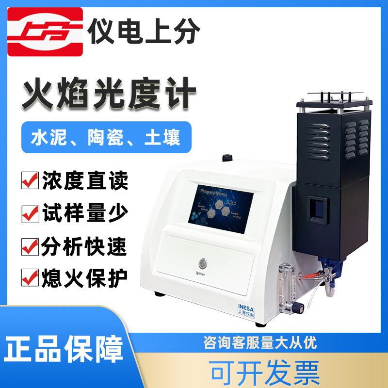 上海仪电分析火焰光度计FP6410/FP640/6400A钾钠元素检测分析测定