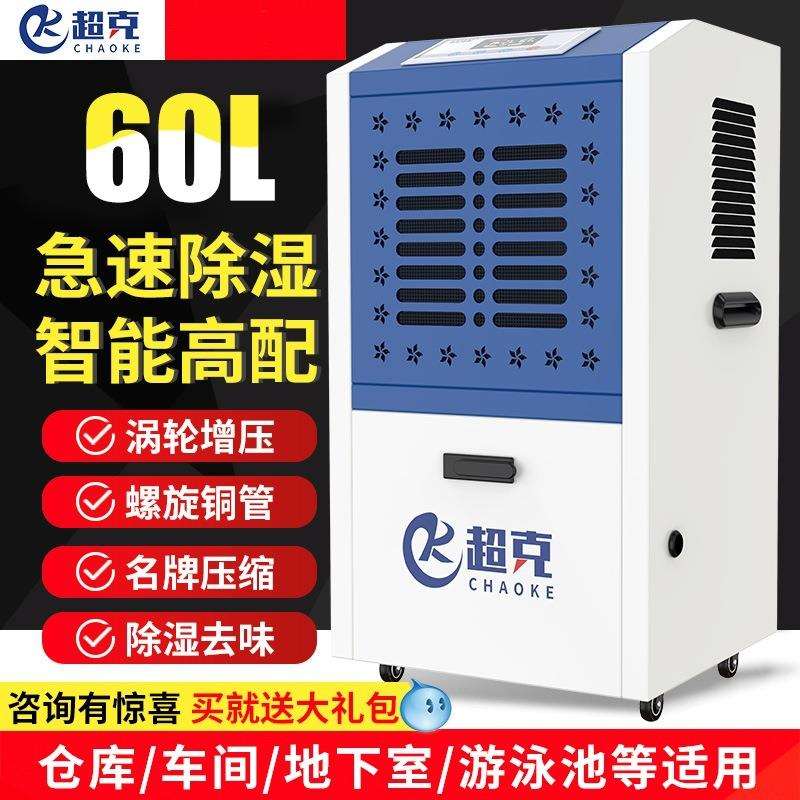 超克新款家用除湿机CK-960C地下室仓库吸湿智能空气抽湿防潮神器