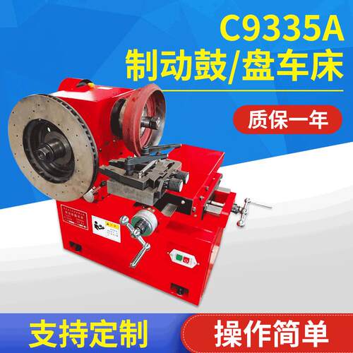 C9335A制动鼓盘车床汽车制动鼓盘车床 卧式精密制动鼓盘车床现货