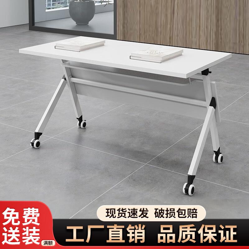折叠培训桌椅组合可拼接翻板桌移动长条桌带轮子多功能办公会议桌