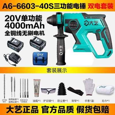 大艺多用电锤电镐冲击钻锂电电钻充电电锤多功能大功率6603/6606