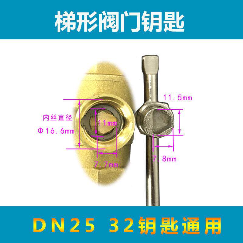 水表前阀门钥匙自来水表前阀门开关梯形球阀开暖气锁闭阀的扳手