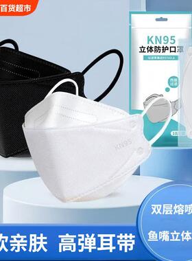 九沐鱼型kn95口罩KF94立体3d女高颜值四季白色一次性防尘独立包装