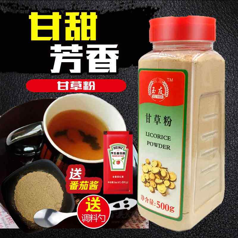 包邮玉友甘草粉500g潮汕甘草水果配料超细天然甘草粉面膜粉调料粉