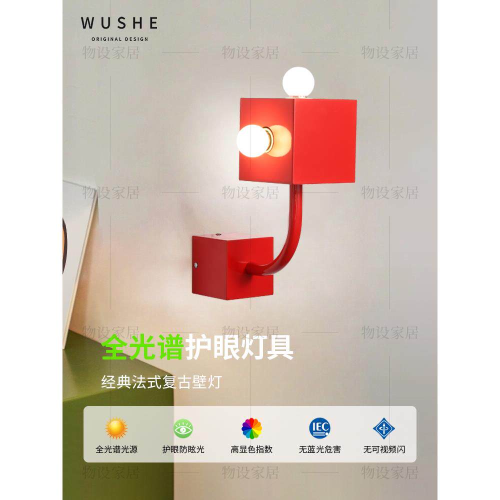 包豪斯古董风格艺术创意客厅背景墙过道走廊卧室床头红色壁灯
