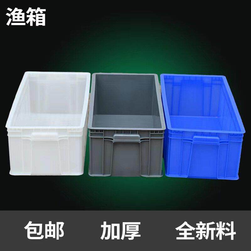 塑料渔箱物流周转养龟养鱼箱厚水池收纳箱宽30cm长方形水槽开模箱