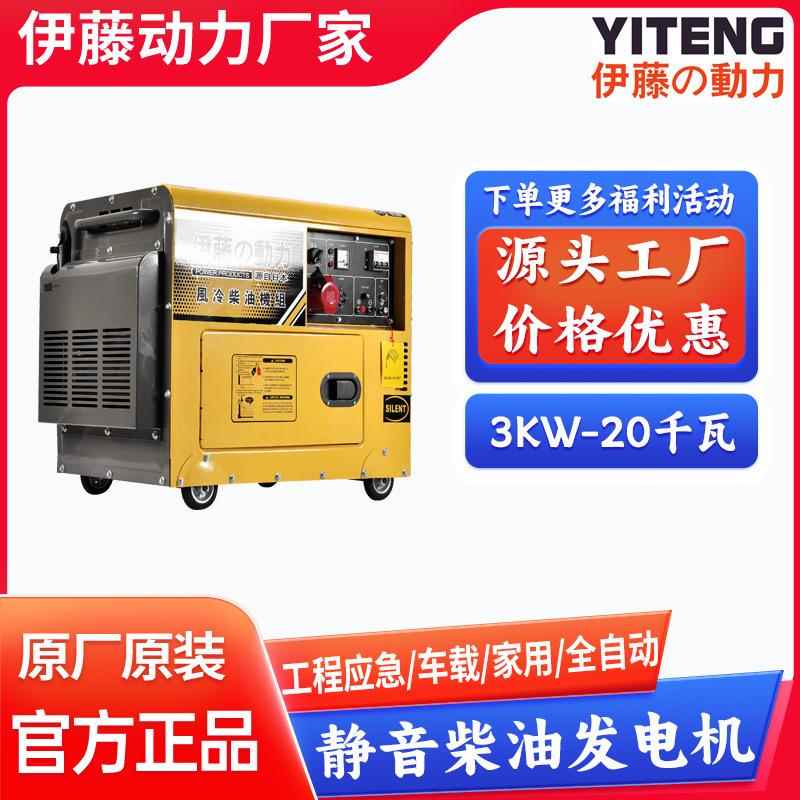 车载式超静音柴油发电机电启动移动式5KW伊藤YT6800T3/YT8100T3