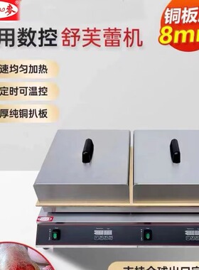 QM-76 舒芙蕾机 商用纯铜加厚松饼机大型煎饼机 新款小吃设备