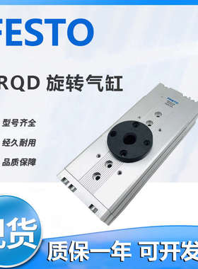 费斯托原装旋转气缸 DRQD-B-16-20-25-32-180-YSRJ-A-AL-FW 现货