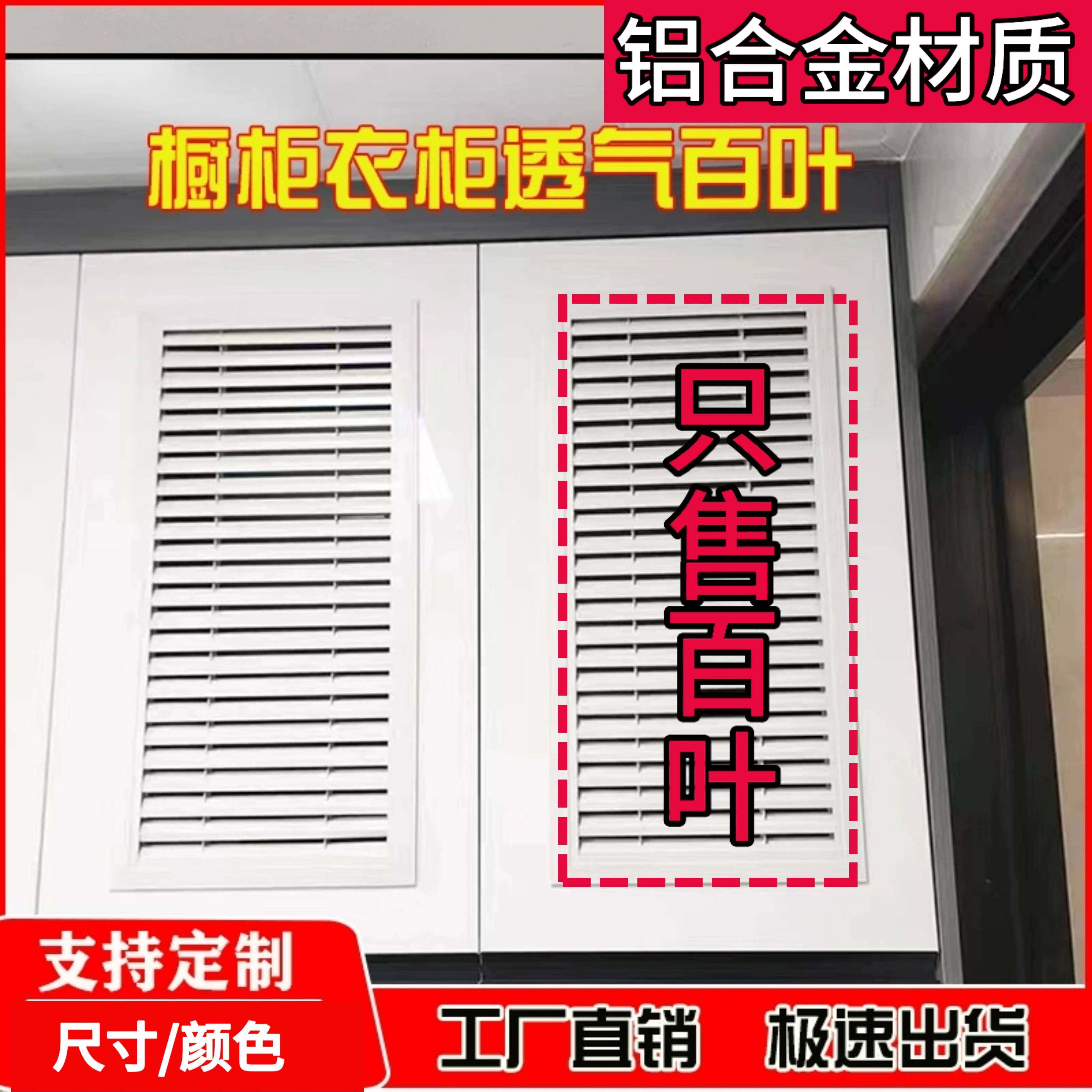 橱柜百叶窗衣柜鞋柜百叶透气通风18板专用个性燃气表百叶窗