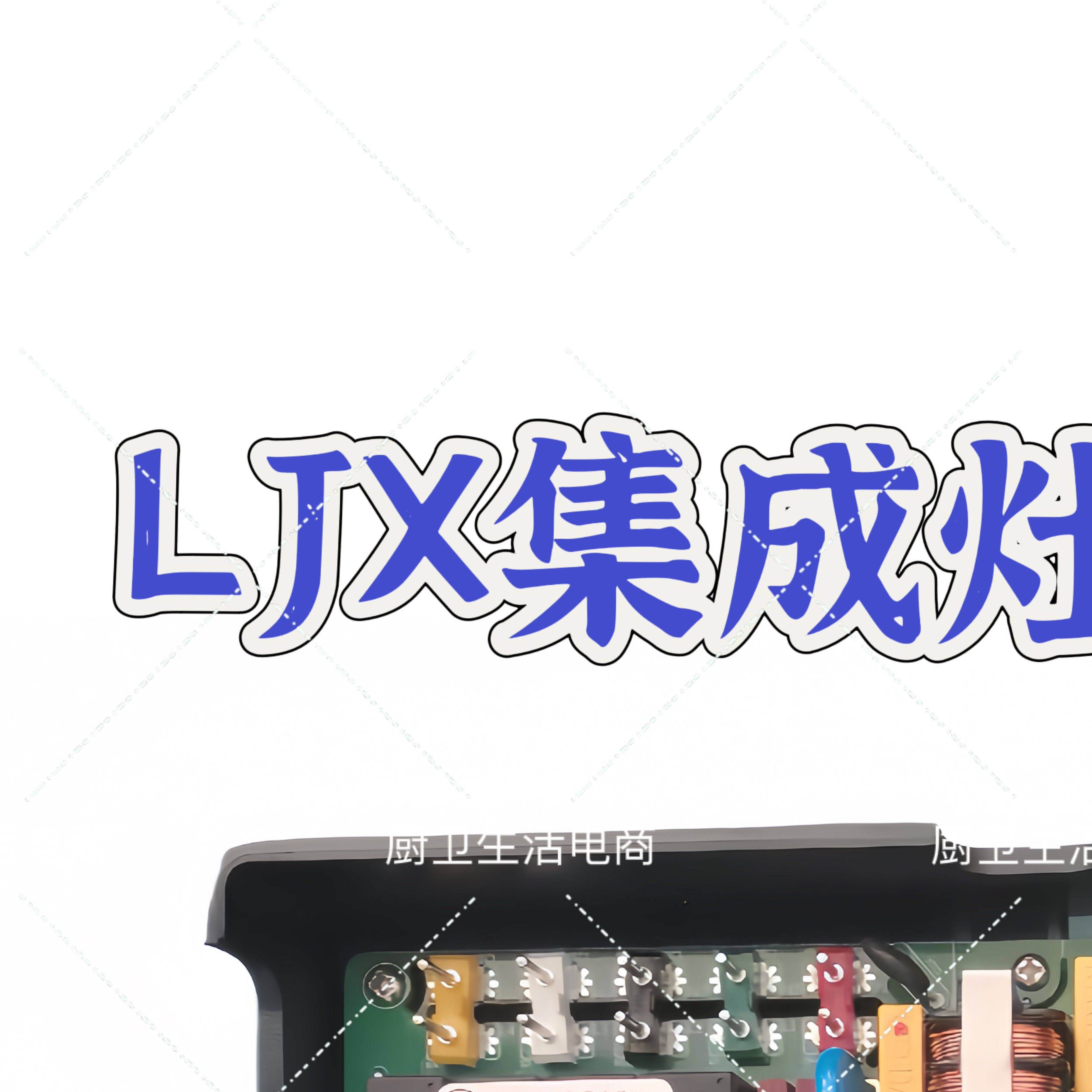适用蓝炬星集成竈主板变频电路电源板开关控制器JJZT-XD-R68原厂