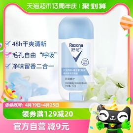 Rexona/舒耐爽身柔肤香体膏舒爽修护17g/1瓶止汗膏干爽去味止汗露