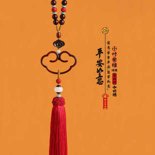 流苏高档内饰吊挂件汽车车配件雕刻称心如意批发小叶坠紫檀木用品